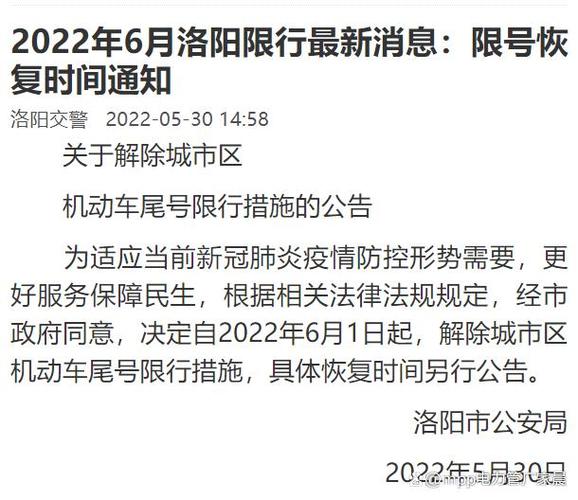 明天洛阳限号吗-明天洛阳限行不限行