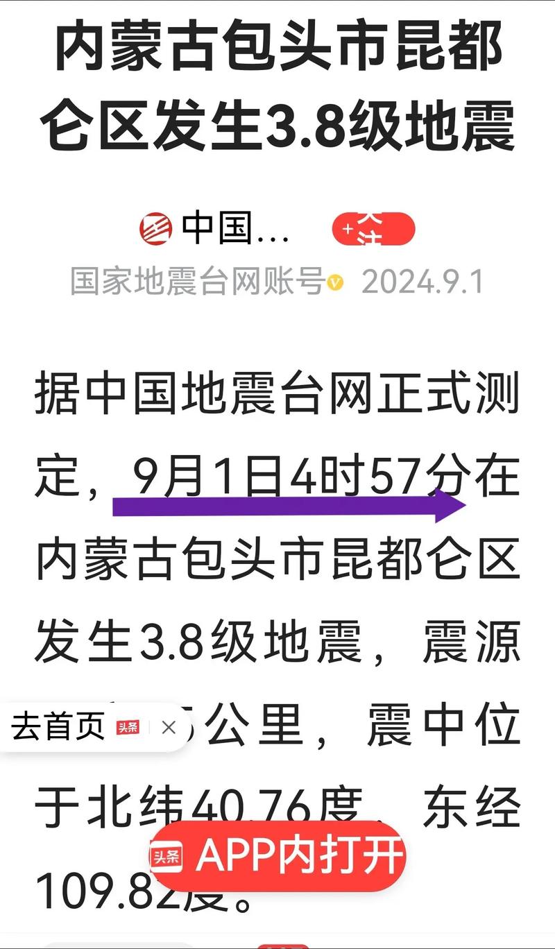 包头大地震-1996年包头大地震-第7张图片