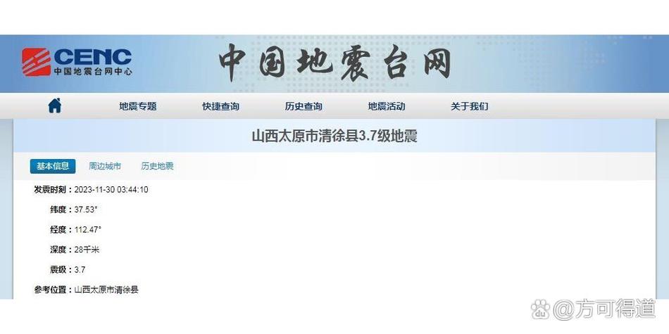 山西太原地震，山西太原地震过吗-第2张图片