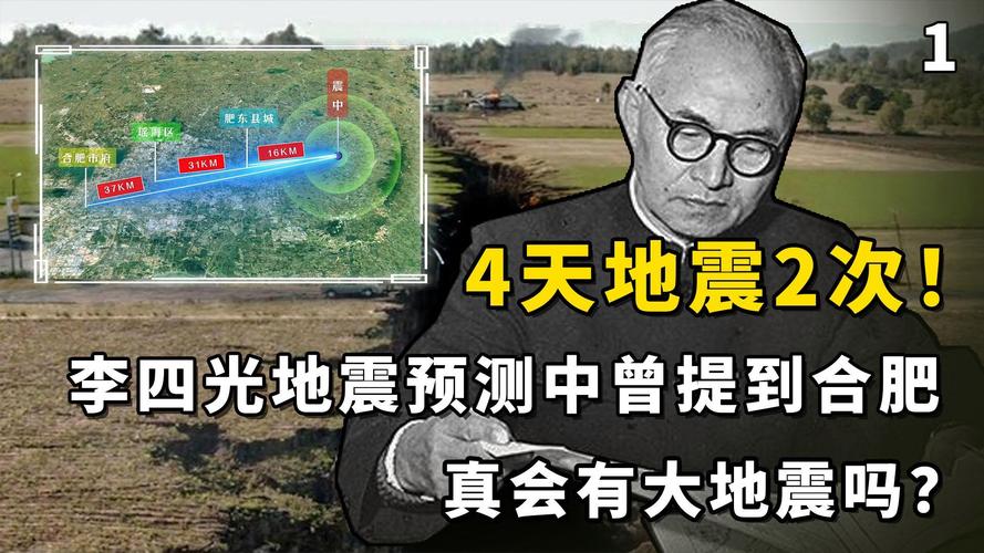 合肥在地震带上吗-合肥位于哪个地震带-第2张图片 合肥在地震带上吗-合肥位于哪个地震带-第2张图片