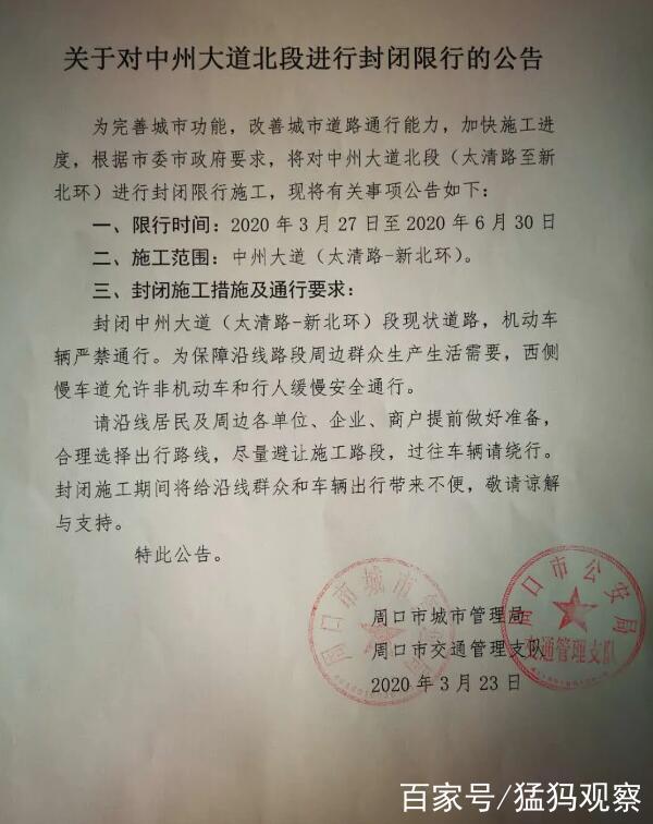 周口车辆限号吗-周口车辆限号吗现在-第7张图片