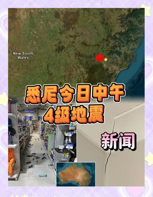 澳大利亚地震带/澳大利亚主要地震带-第4张图片