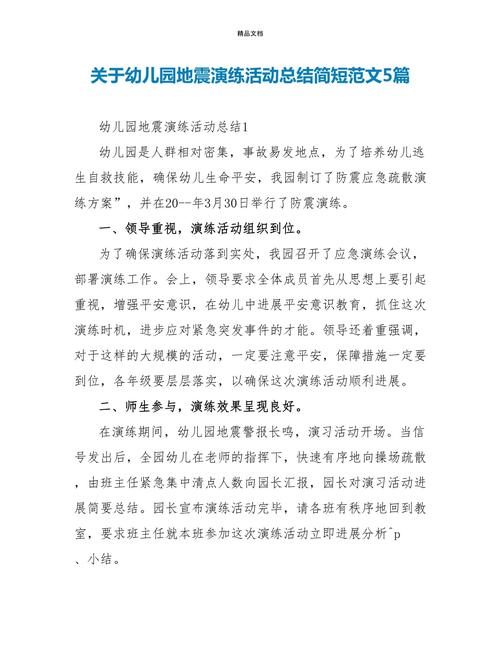 幼儿园地震演习,幼儿园地震演练视频-第7张图片 幼儿园地震演习,幼儿园地震演练视频-第7张图片