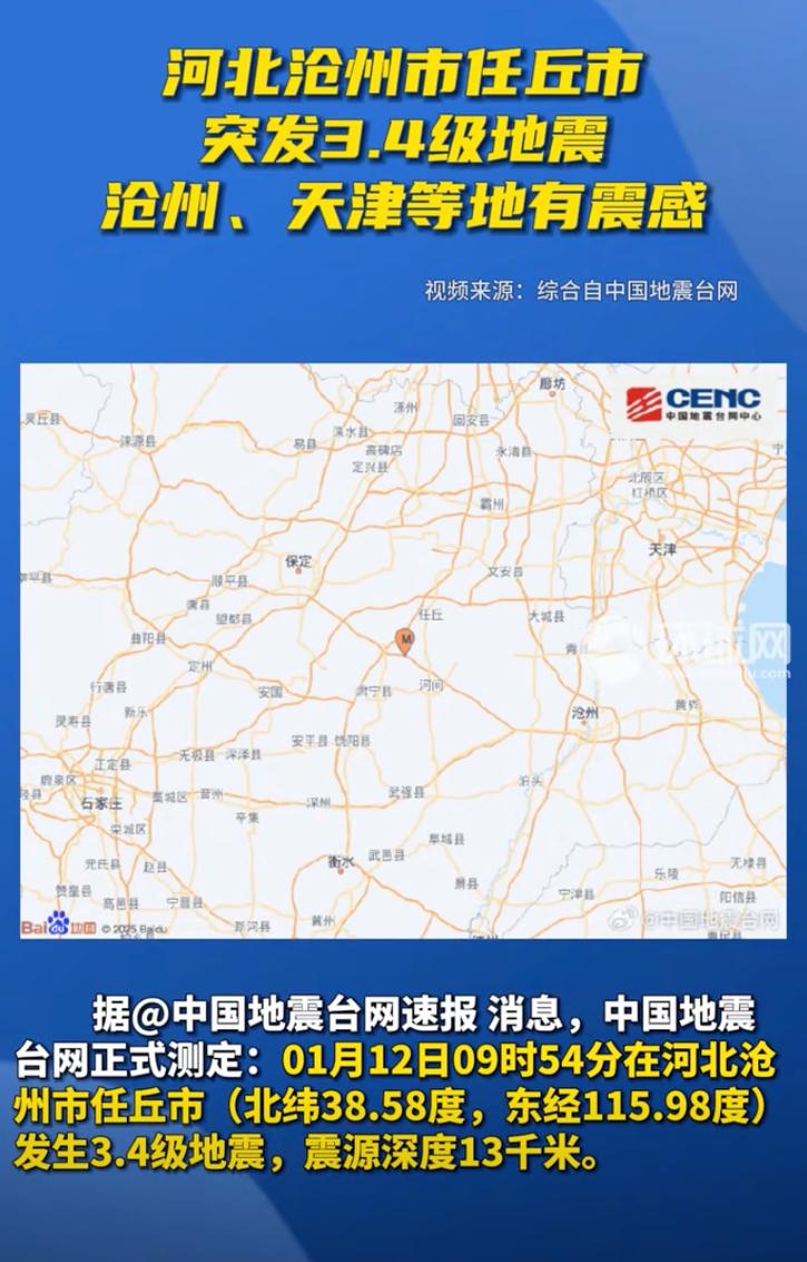 任丘市地震，任丘市地震网最新消息-第2张图片