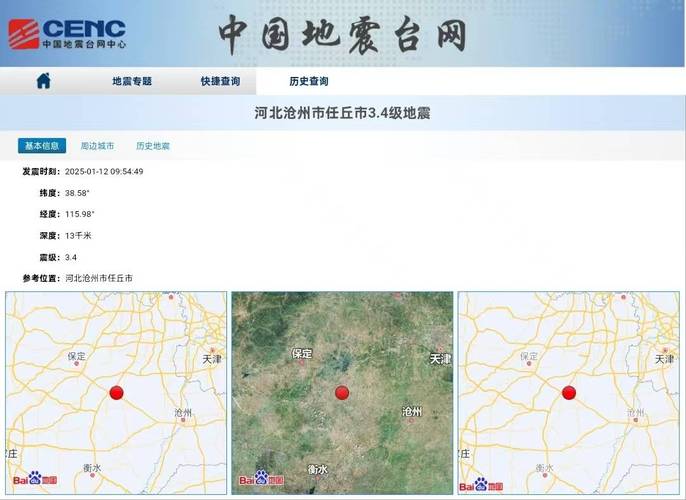 任丘市地震，任丘市地震网最新消息-第3张图片