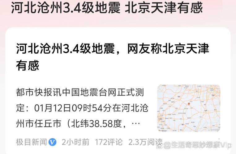 任丘市地震，任丘市地震网最新消息-第8张图片