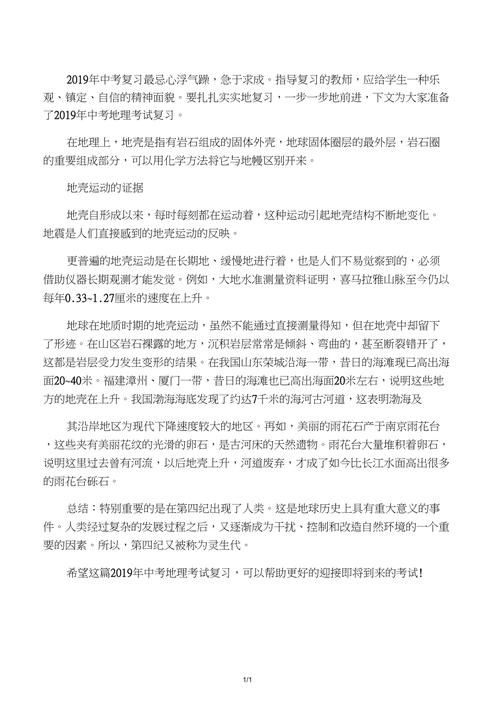 地震是地壳运动吗，地震是地壳运动还是板块运动-第4张图片
