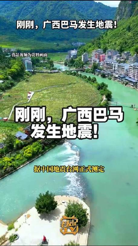 关于“广西百色地震”你不知道的事-第2张图片