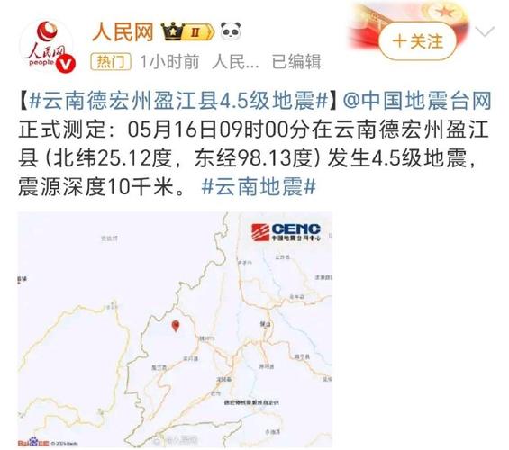 【盈江县地震/盈江县地震现在】-第6张图片