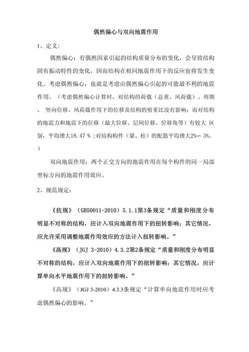 双向地震作用，双向地震作用下位移角不满足-第9张图片