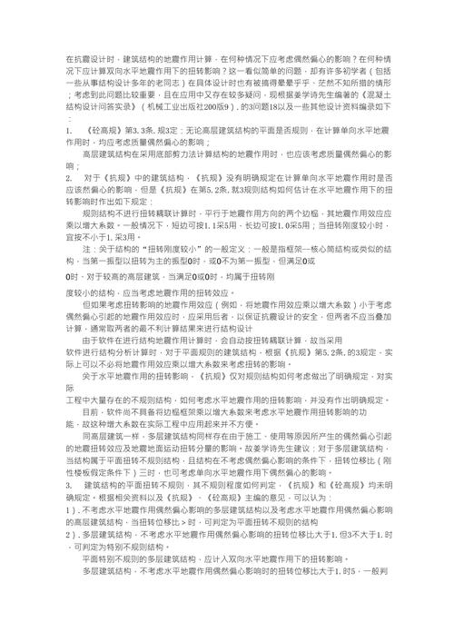双向地震作用，双向地震作用下位移角不满足-第10张图片