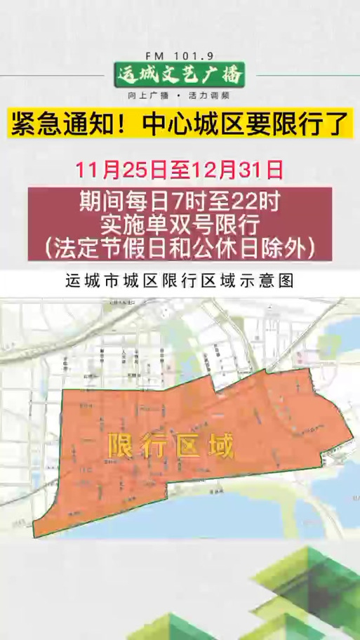 山西运城限号吗-山西运城限号规则-第4张图片 山西运城限号吗-山西运城限号规则-第4张图片