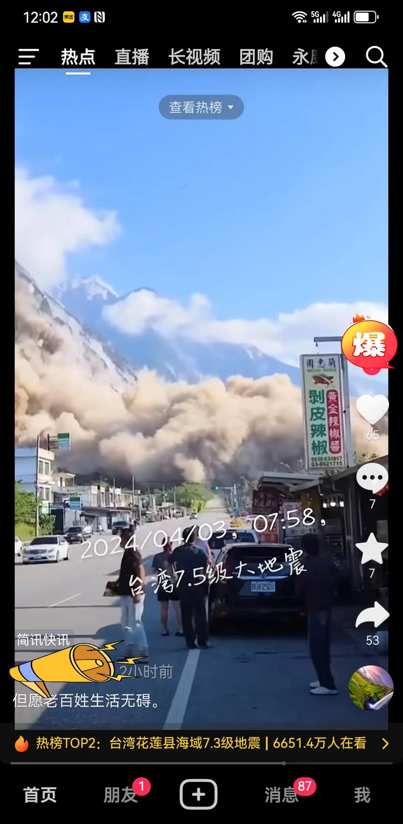 7.5级地震-75级地震最新情况今天-第2张图片