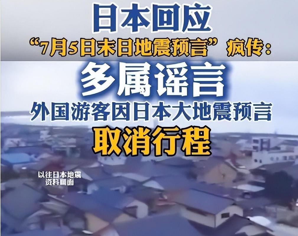 【日本大地震预测/日本大地震预测依据是什么】-第2张图片