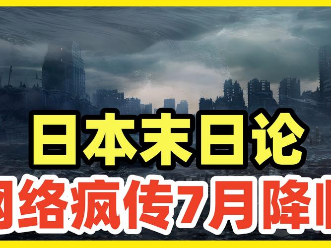 【日本大地震预测/日本大地震预测依据是什么】-第5张图片