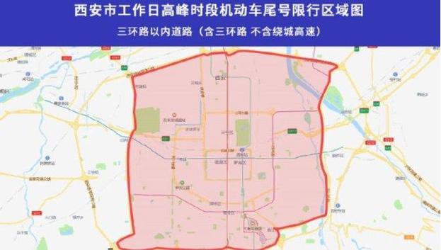 西安周一限号是多少，西安周一限行区域-第2张图片