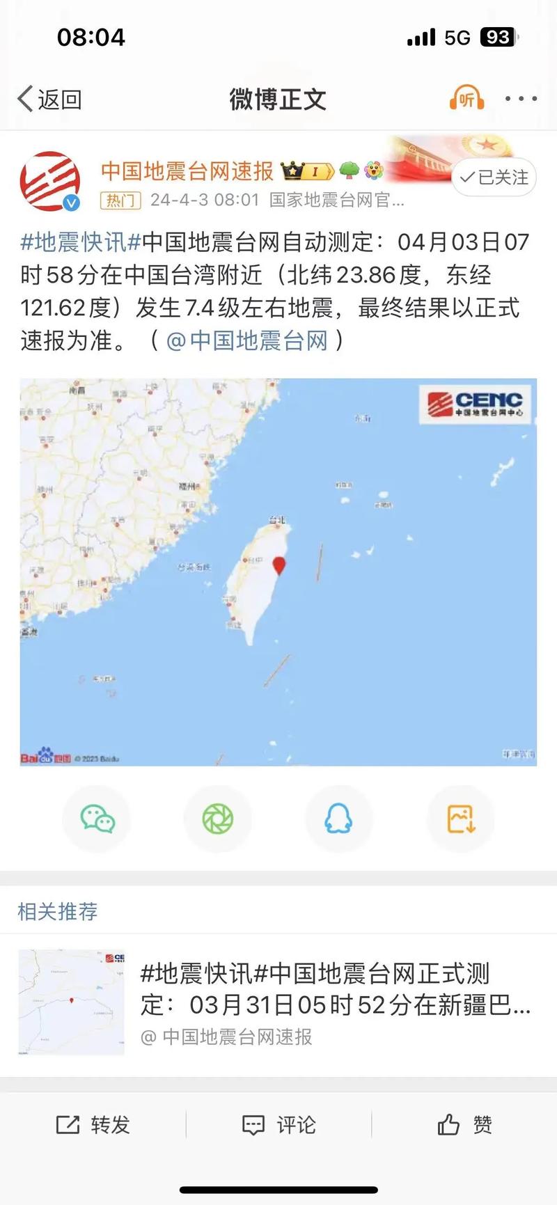 宁波地震带/宁波地震带图-第8张图片