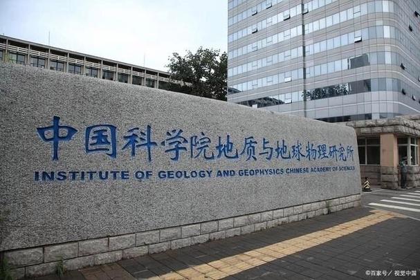 关于“中国地震局地质所”你不知道的事