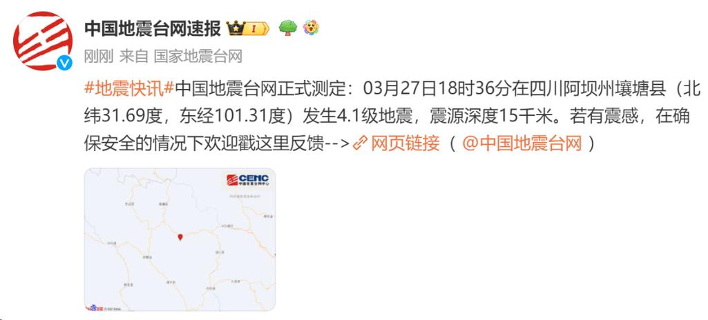 四川现在地震了吗-四川现在地震了吗最近-第9张图片