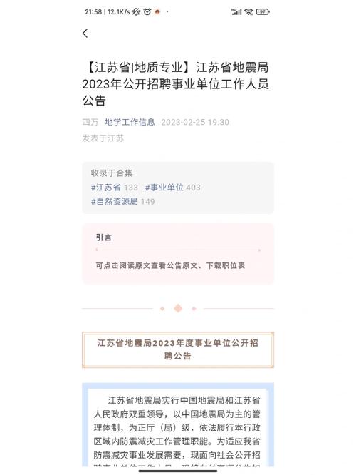 【江苏省地震局/江苏省地震局官方网站】-第3张图片