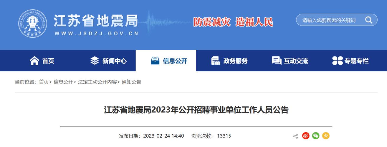 【江苏省地震局/江苏省地震局官方网站】-第8张图片