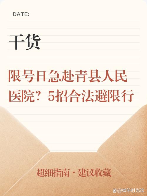 沧州青县限号最新通知，沧州青县限行区域图-第8张图片
