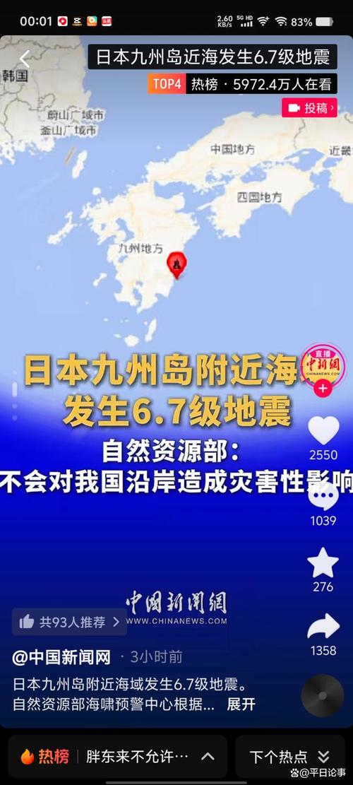 曰本大地震-日本大地震是真是假-第5张图片