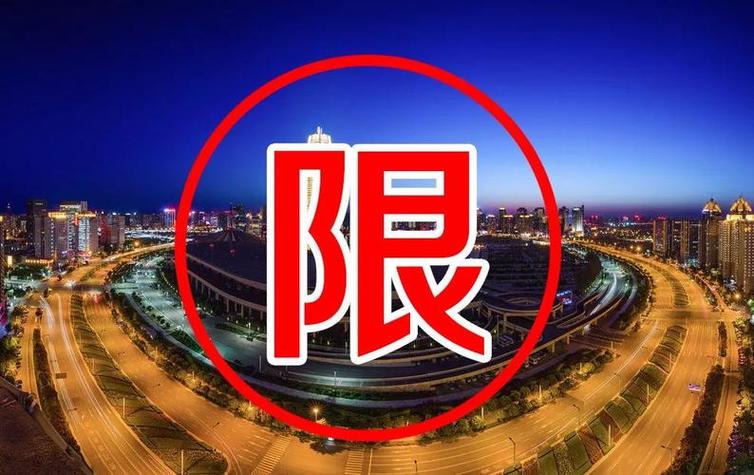 【2017五一限号/51限号】-第2张图片