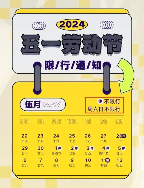 【2017五一限号/51限号】-第4张图片