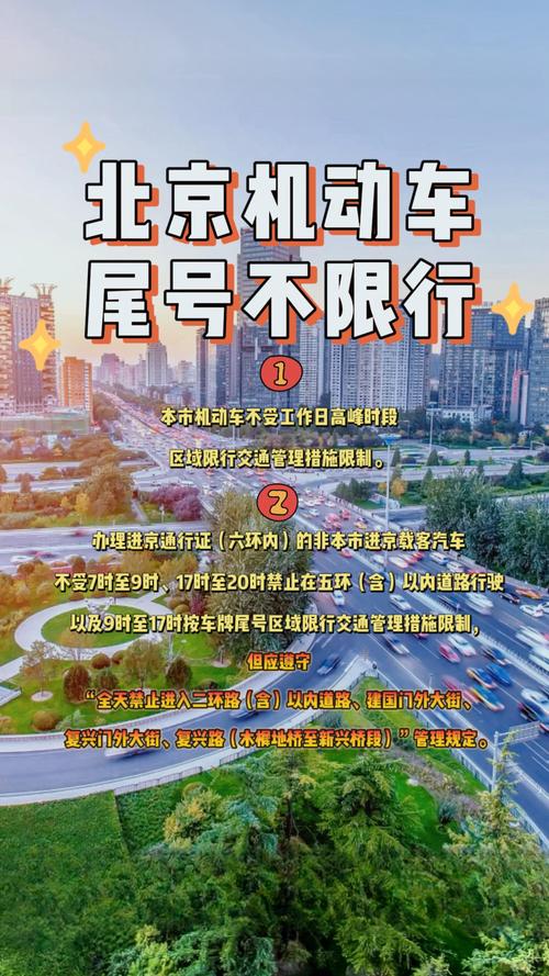 【2017五一限号/51限号】-第7张图片