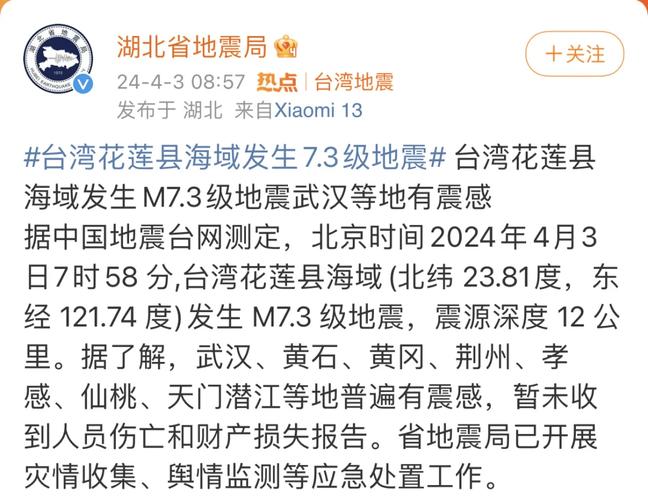 【湖北荆州地震/湖北荆州地震最新信息】-第2张图片