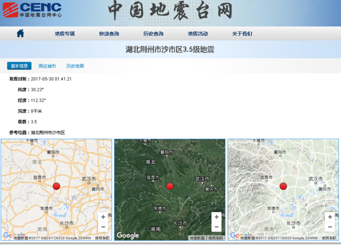 【湖北荆州地震/湖北荆州地震最新信息】-第4张图片