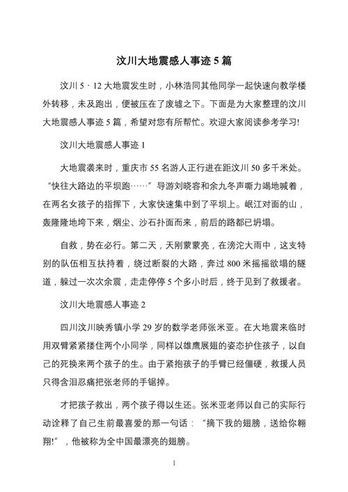 四川地震现场-四川地震实况纪实-第4张图片
