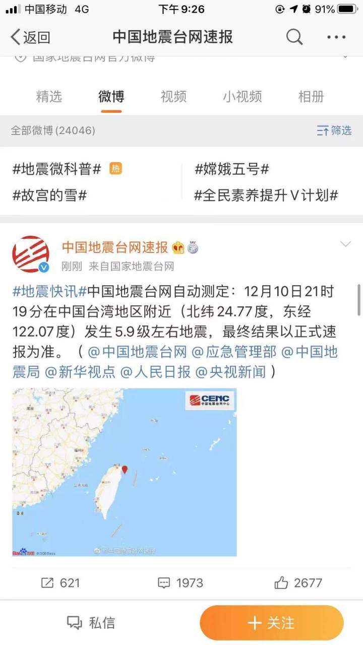 【泉州刚刚地震了/泉州刚刚地震了吗今天】-第3张图片