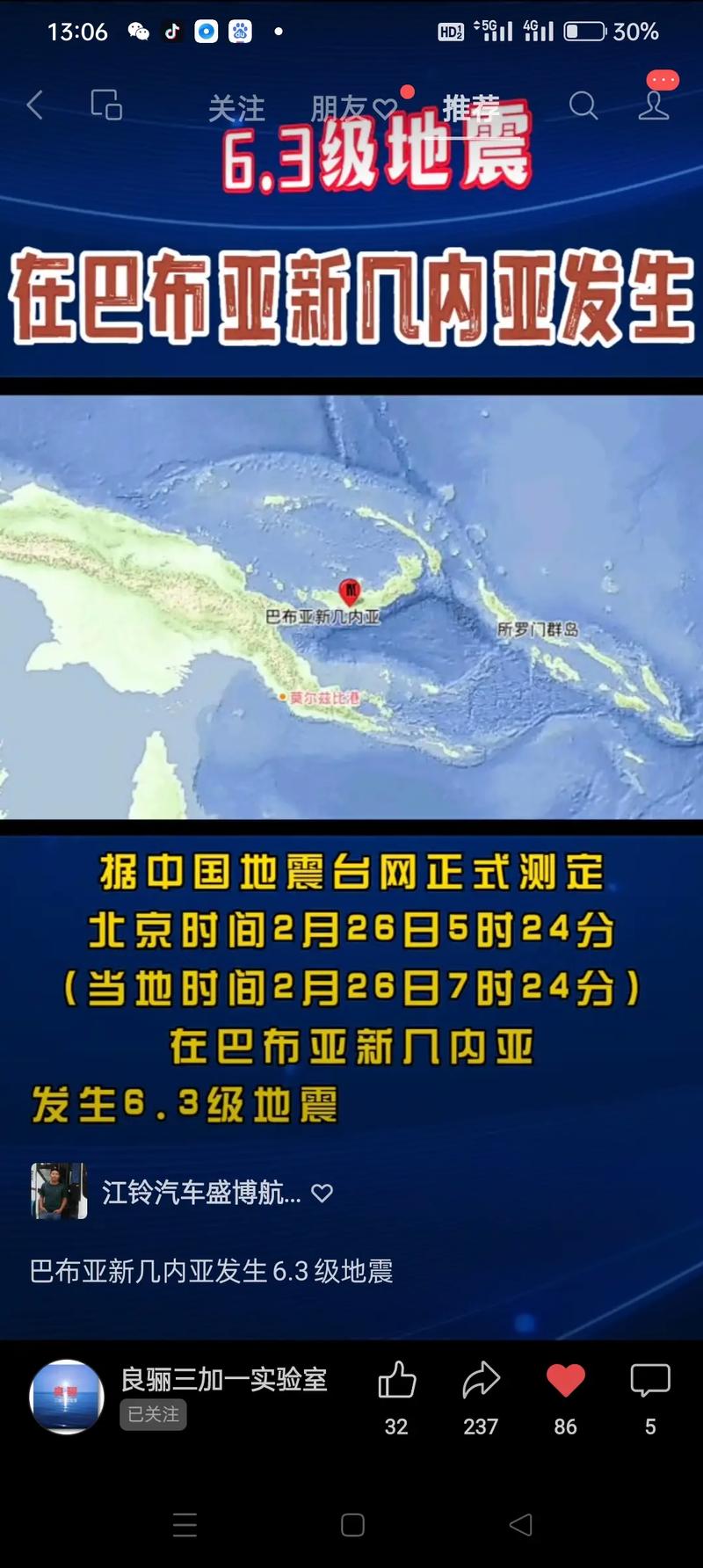 关于“巴布亚新几内亚地震”你不知道的事-第9张图片 关于“巴布亚新几内亚地震”你不知道的事-第9张图片