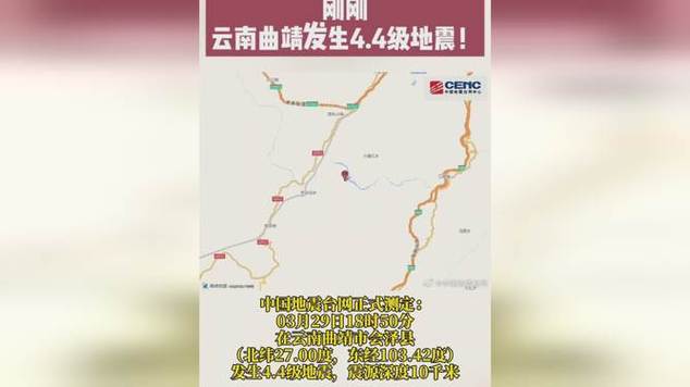 云南地震历史记录/云南发生过的地震记录-第3张图片
