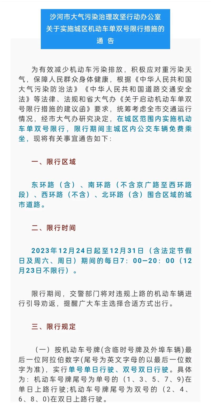【沙河今天限什么号/沙河今日限号】-第4张图片