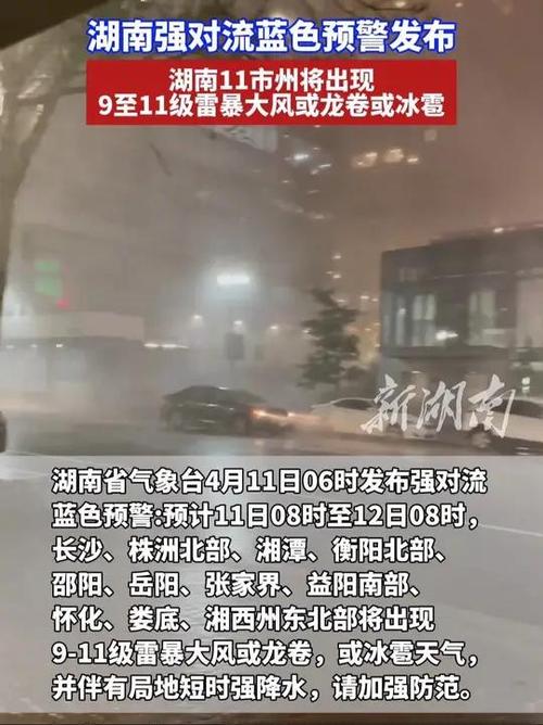 湖南有地震吗-湖南有地震吗今天-第6张图片