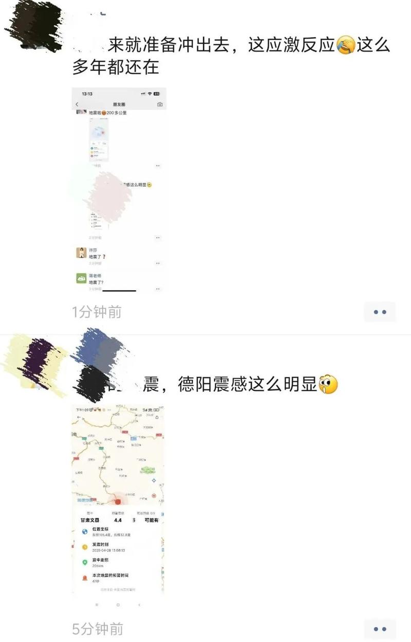 四川德阳地震，四川德阳地震多吗-第2张图片