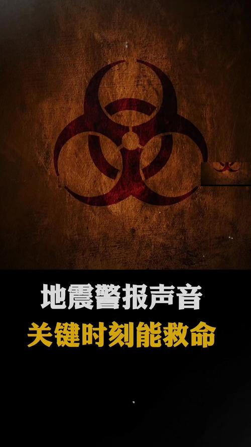 地震的警报,地震警报叫什么-第2张图片 地震的警报,地震警报叫什么-第2张图片