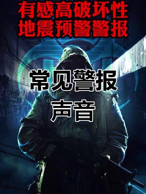 地震的警报,地震警报叫什么-第3张图片 地震的警报,地震警报叫什么-第3张图片
