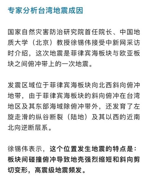 台湾多地震的原因-台湾多发地震是因为-第4张图片 台湾多地震的原因-台湾多发地震是因为-第4张图片