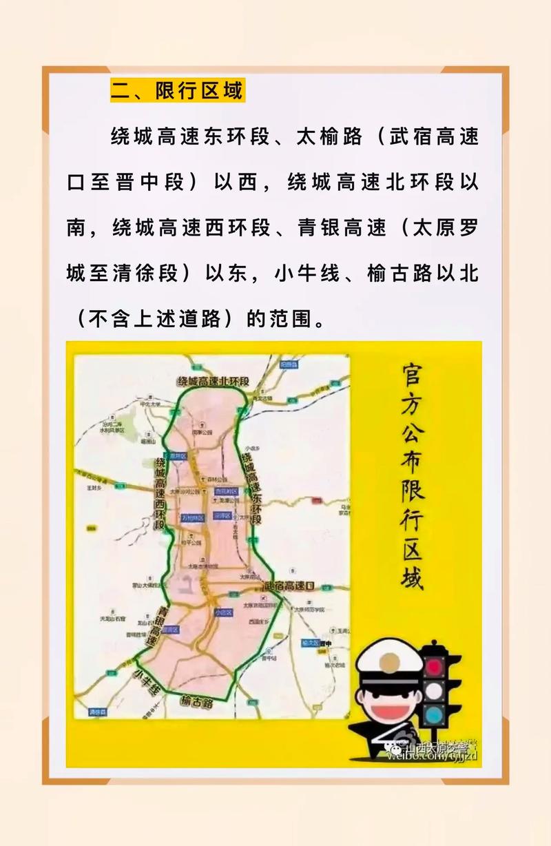 太原明天限行尾号是几，看看太原明天的限行-第5张图片