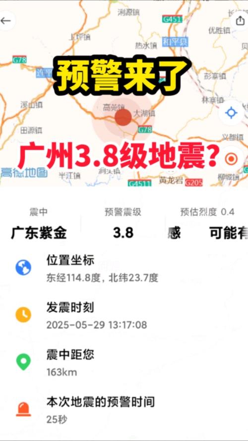 广州大地震，广州大地震百科-第6张图片