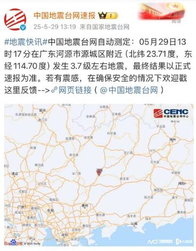 河源市地震/河源市地震预警最新消息-第4张图片