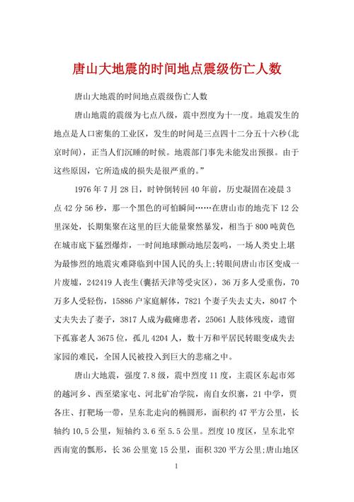 唐山大地震死多少人,唐山大地震死伤多少-第4张图片 唐山大地震死多少人,唐山大地震死伤多少-第4张图片
