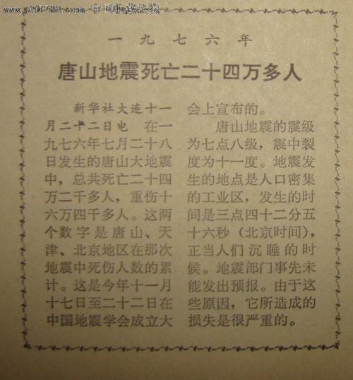 唐山大地震死多少人,唐山大地震死伤多少-第5张图片 唐山大地震死多少人,唐山大地震死伤多少-第5张图片