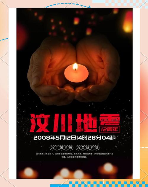 关于“汶川地震纪念日”你不知道的事-第5张图片