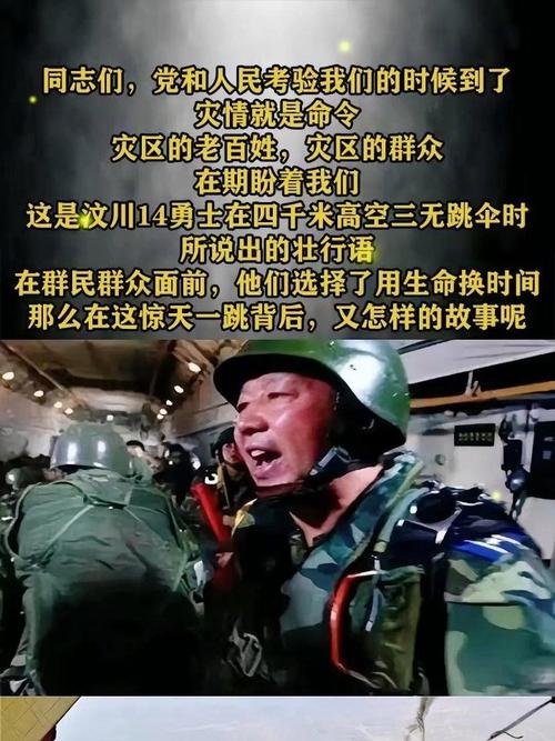 关于“空降兵地震”你不知道的事-第5张图片 关于“空降兵地震”你不知道的事-第5张图片