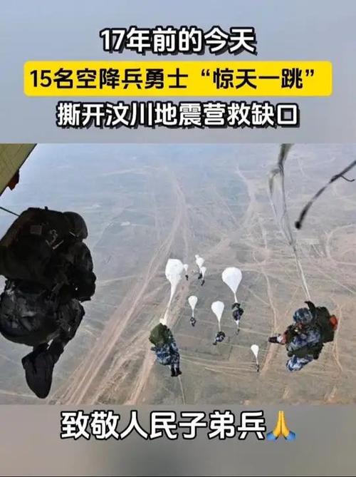 关于“空降兵地震”你不知道的事-第6张图片 关于“空降兵地震”你不知道的事-第6张图片
